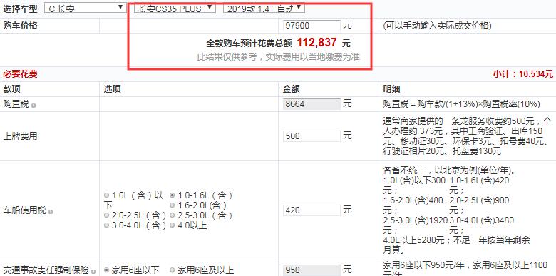 长安CS35PLUS酷联蓝鲸版全款大概花费多少钱？