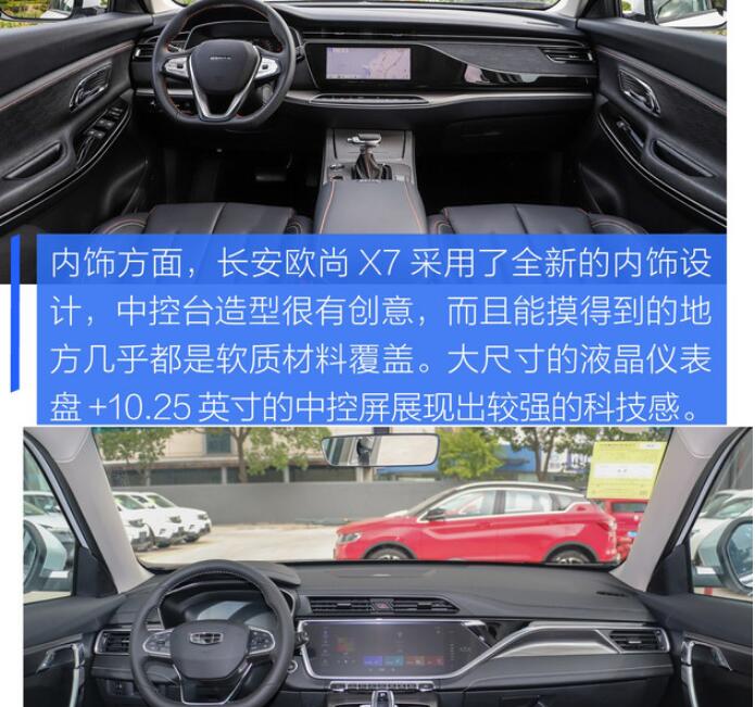 欧尚X7和博越Pro内饰哪个更加上心？