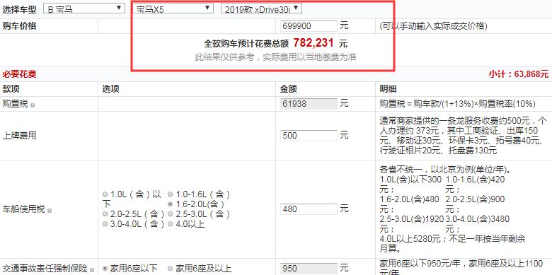 2019款宝马X5 xDrive30iM运动套装全款价格多少钱？