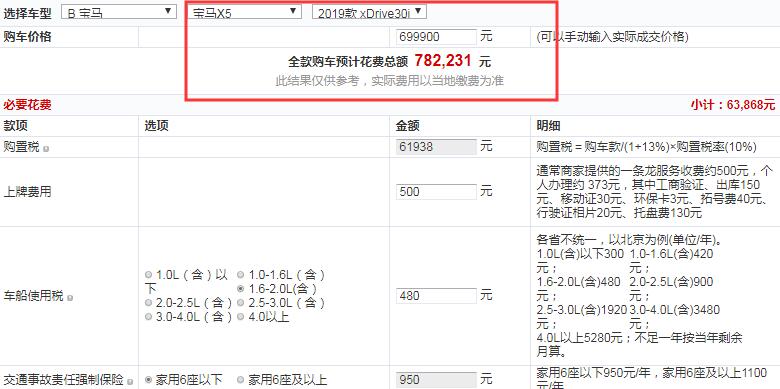2019款宝马X5 xDrive30iM运动套装全款价格多少钱？