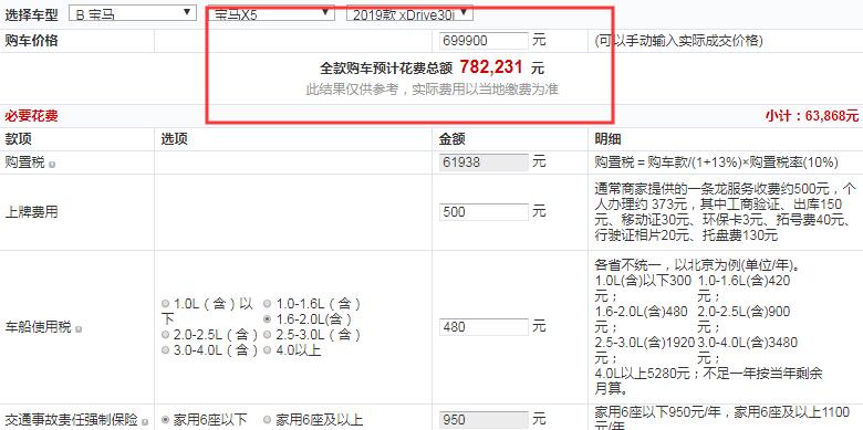 2019款宝马X5 xDrive30iX设计套装全款大概花费多少钱？