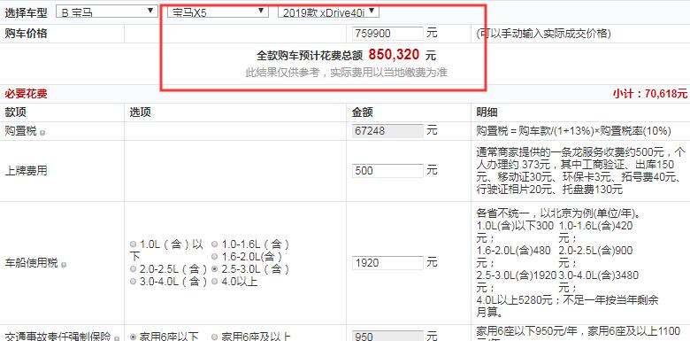 2019款宝马X5 xDrive40iM运动套装全款落地价多少钱？