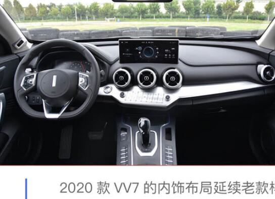 2020款VV7内饰实拍 2020款VV7内饰怎么样？