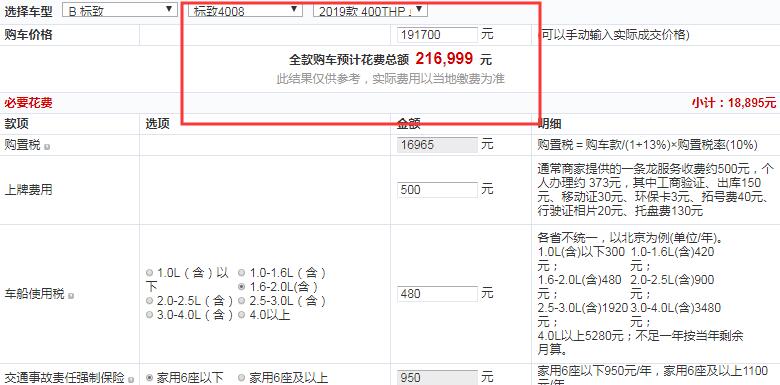 2019款标致4008 1.8T卓越版全款大概多少钱？