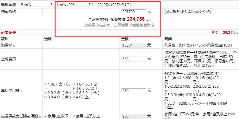 2019款标致4008豪华GT版全款落地价多少钱？