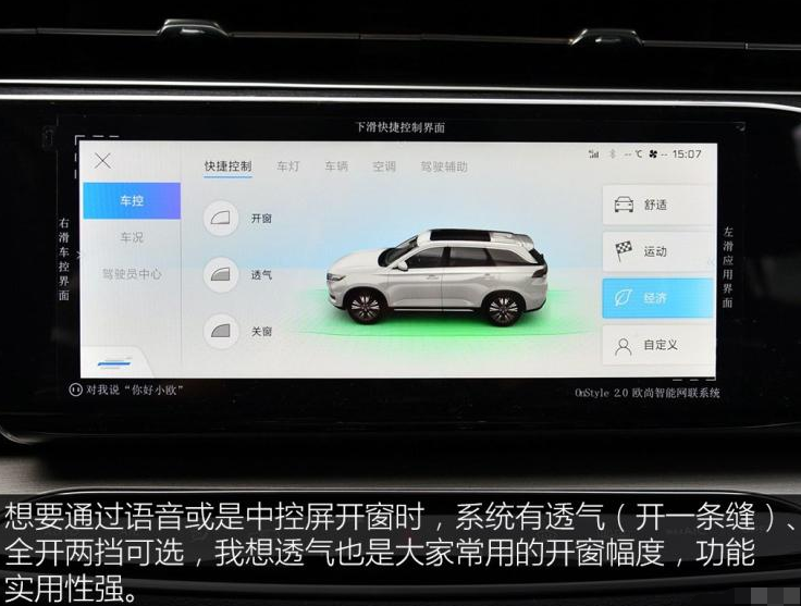 长安欧尚X7语音控制功能说明