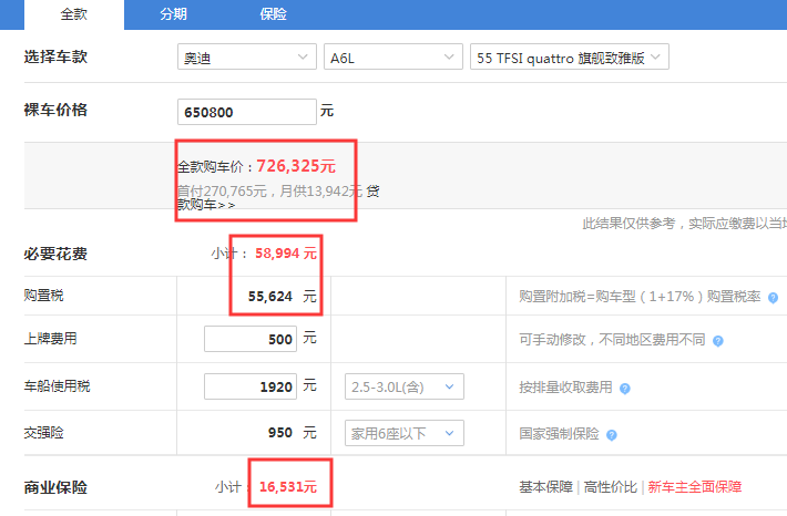 2019款奥迪A6L旗舰型落地价 19款奥迪A6L顶配落地价