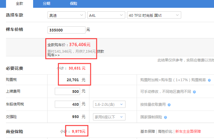 2019款奥迪A4L时尚版落地价格 19款奥迪A4L中配落地价