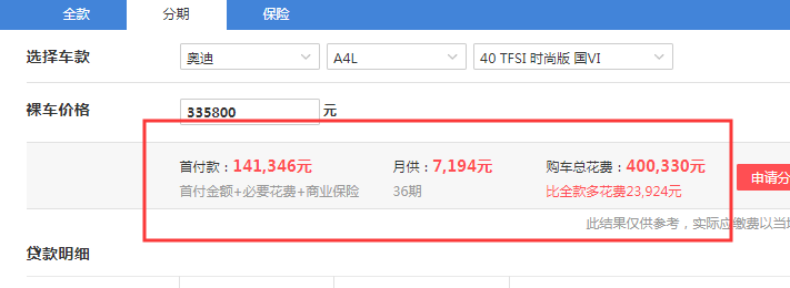 2019款奥迪A4L时尚版落地价格 19款奥迪A4L中配落地价