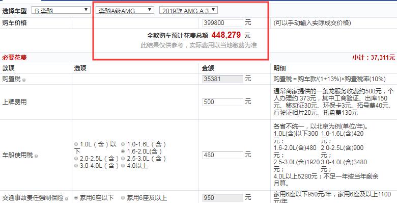 2019款奔驰AMGA35L全款价格大概多少钱？