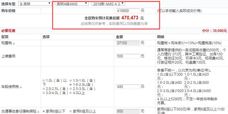 2019款奔驰AMGA35L先型特别版全款落地价多少？