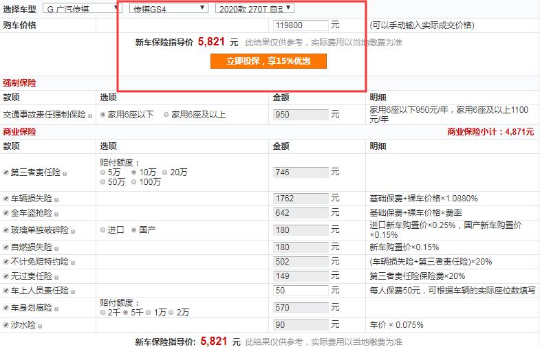 2020款传祺GS4保险费多少？20款传祺GS4保险费计算