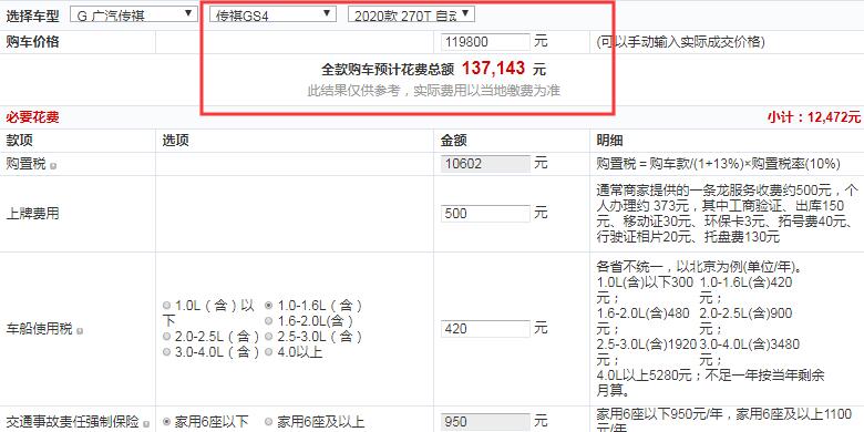 2020款传祺GS4自动精英科技版全款多少钱提车？