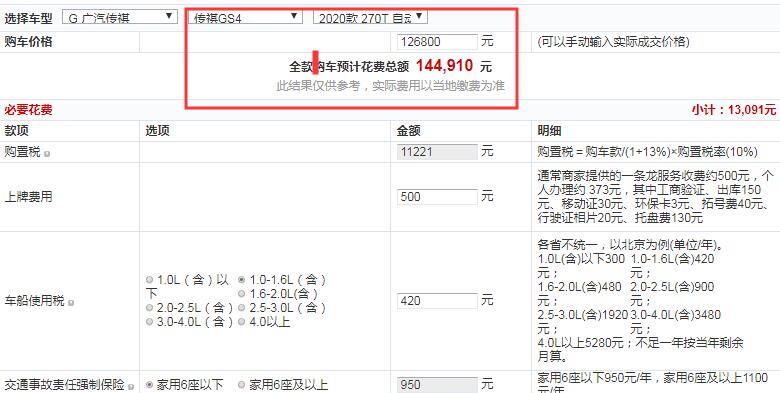 2020款传祺GS4自动豪华智联版全款大概落地多少钱？