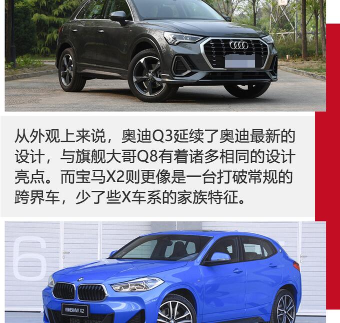 奥迪Q3对比宝马X2外观哪个更好看？