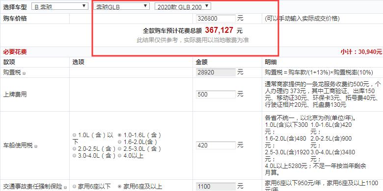 2020款奔驰GLB200时尚型全款大概多少钱？