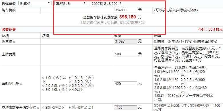 2020款奔驰GLB200先型特别版全款大概落地价多少？