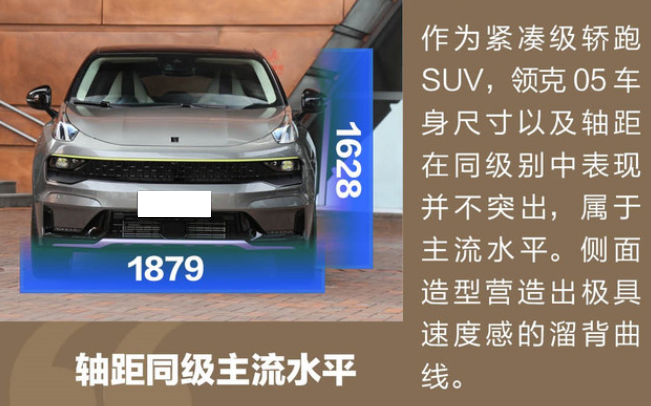 领克05长宽高参数 领克05车身尺寸如何？