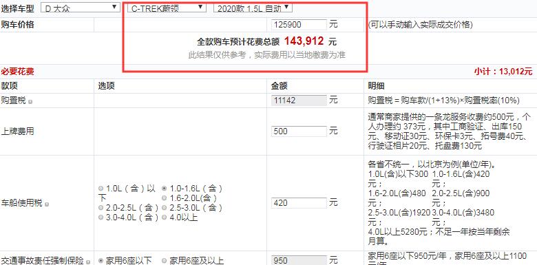 2020款蔚领自动时尚型全款价格大概多少钱？