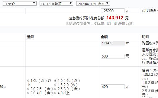 2020款蔚领自动时尚型全款价格大概多少钱？