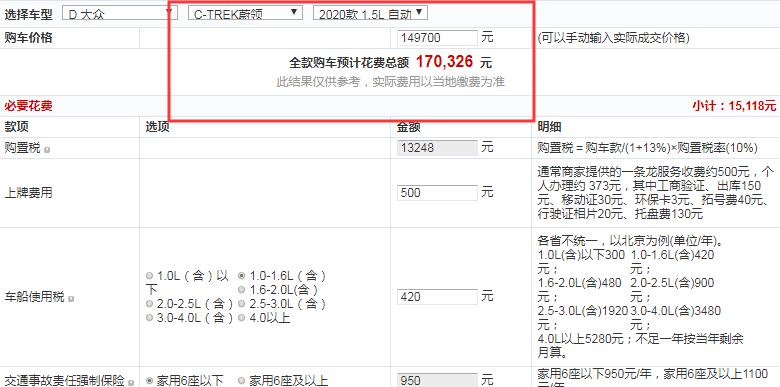 2020款蔚领自动豪华版全款大概落地价多少钱？