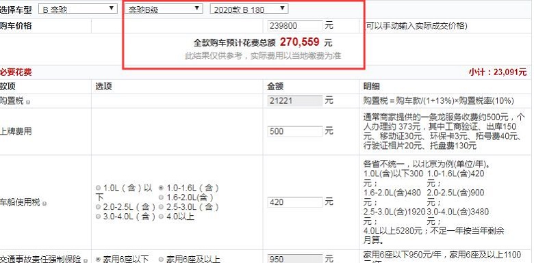 2020款奔驰B180全款价格大概多少钱？