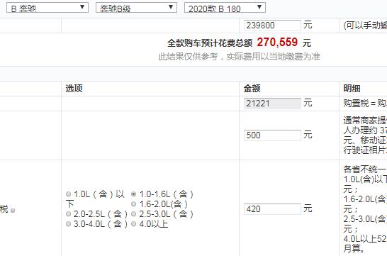 2020款奔驰B180全款价格大概多少钱？