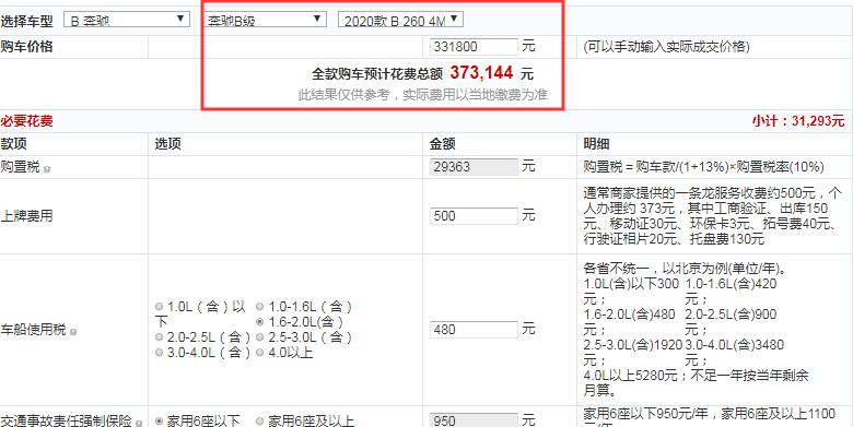 2020款奔驰B260全款大概落地价多少钱？