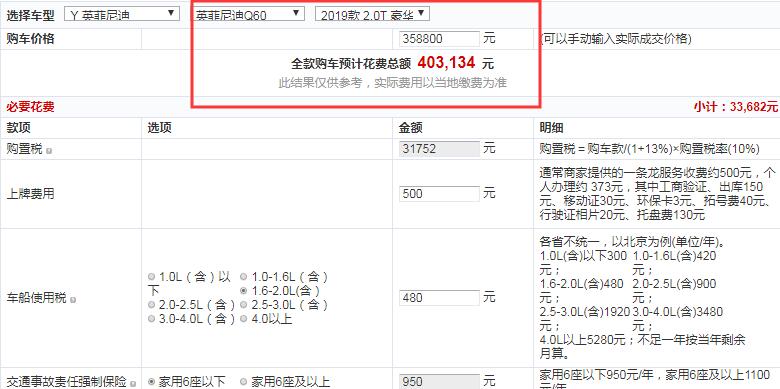 2019款英菲尼迪Q60豪华版全款价格大概多少钱？