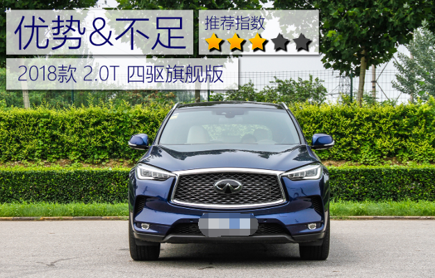 2018款英菲尼迪QX50缺点和优点 18款英菲尼迪QX50质量怎么样？