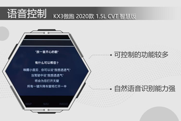 新起亚KX3傲跑语音控制使用说明