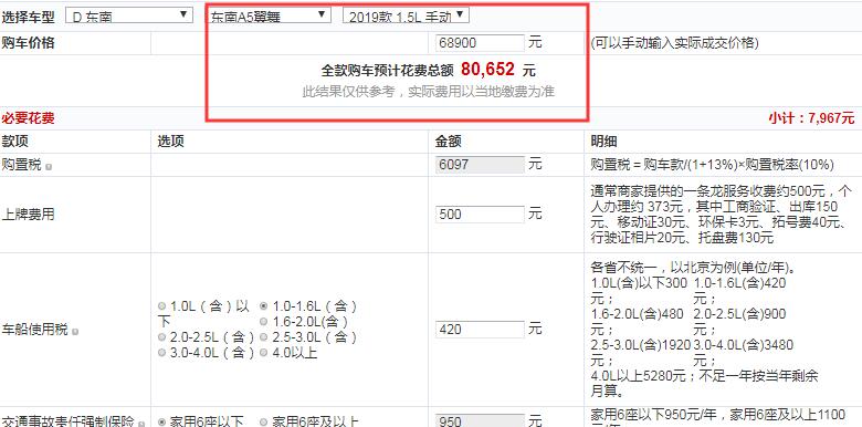 东南A5翼舞手动翼铂版全款大概多少钱提车？