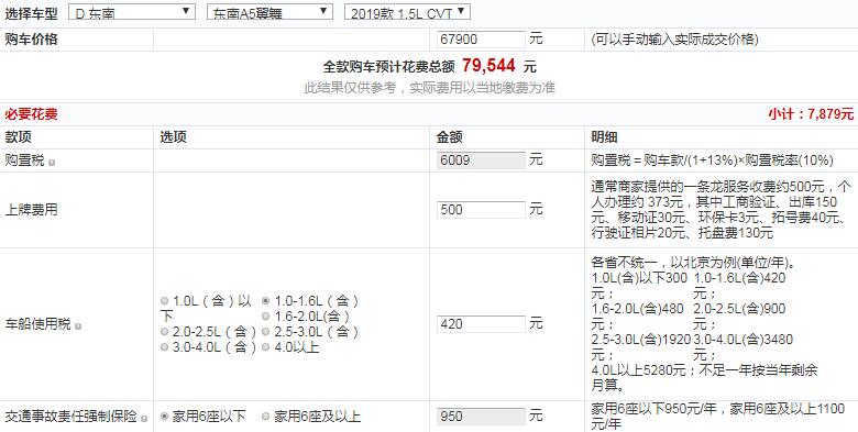 东南A5翼舞CVT翼豪版全款大概落地价多少？