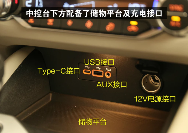 2019款天籁有几个USB电源接口？天籁USB接口在哪？