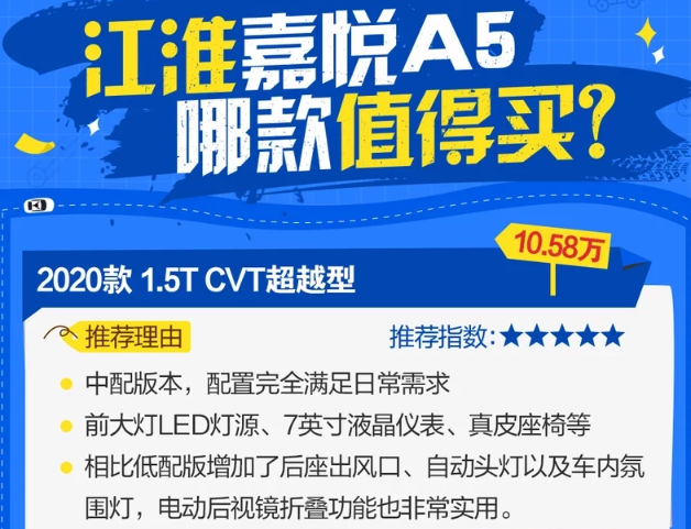 嘉悦A5怎么选择？嘉悦A5哪款最值得购买？