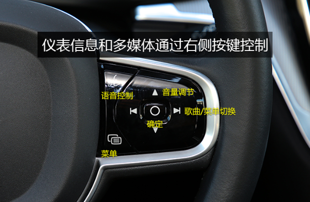 2020款沃尔沃V60方向盘按键功能图片解析