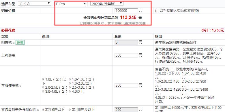 长安E-Pro劲擎版全款大概多少钱？低配值得购买吗？