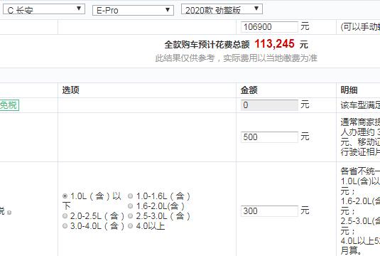 长安E-Pro劲擎版全款大概多少钱？低配值得购买吗？