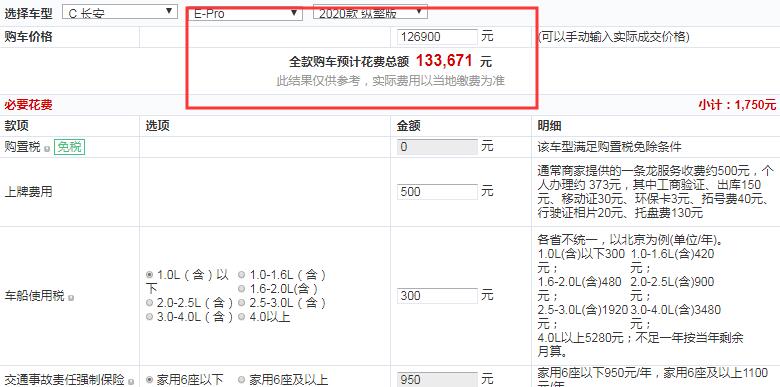 长安E-Pro纵擎版全款大概落地价多少钱？高配推荐买吗？