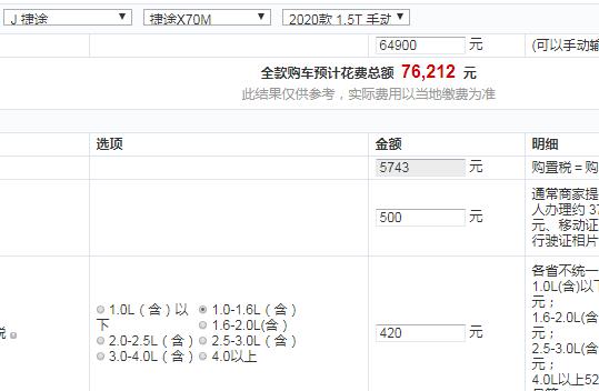 捷途X70M手动伙伴型全款价格大概多少钱？