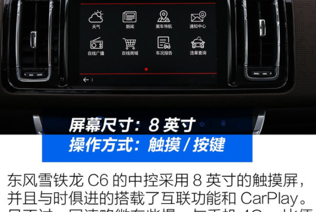 2019款雪铁龙C6中控屏功能介绍说明