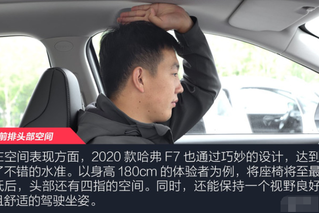 2020款哈弗F7后排空间怎么样？20款哈弗F7空间大不大？