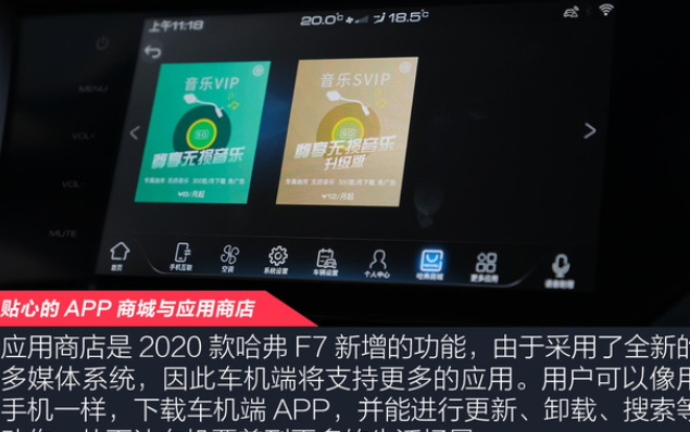 2020款哈弗F7中控多媒体系统功能介绍