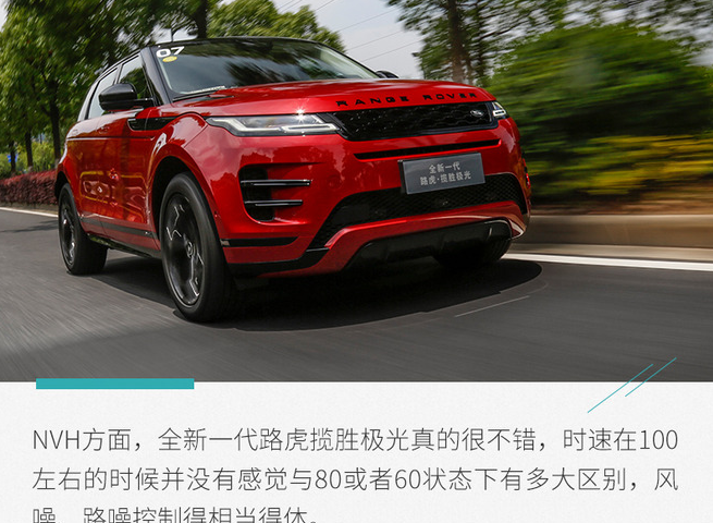2020款揽胜极光隔音怎么样？2020款揽胜极光静谧性如何？