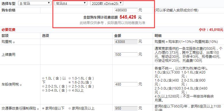 2020款宝马X4xDrive25i M越野套装全款大概多少钱？