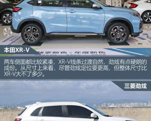 本田XR-V和三菱劲炫外观哪个更好看？