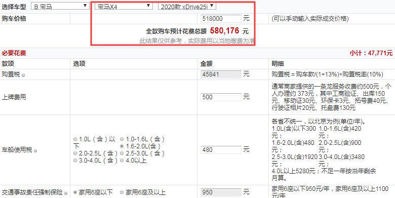 2020款宝马X4xDrive25i 黑骑士限量版全款多少钱提车？