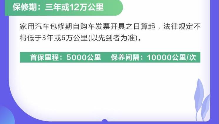 欧拉iQ首保里程多少公里？欧拉iQ首保详细介绍