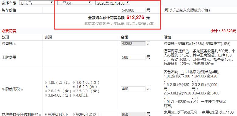 2020款宝马X4xDrive30i M运动套装全款大概落地价多少？