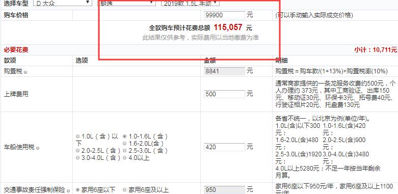 2019款朗逸启航手动风尚版全款价格多少钱？